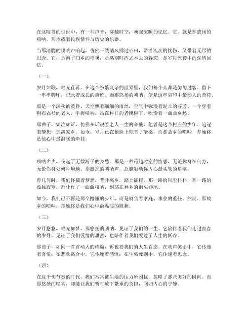走心文案配唢呐音乐