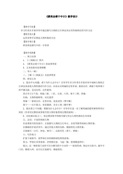 《群英会蒋干中计》教学设计