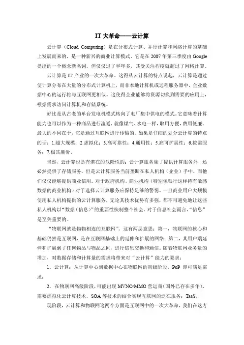 云计算大数据课程论文13docx