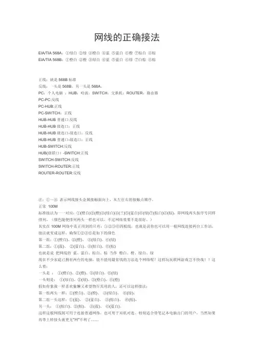 网线的正确接法