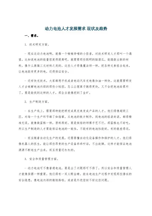 动力电池人才发展需求 现状及趋势