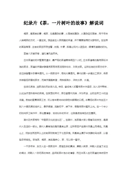 纪录片《茶,一片树叶的故事》解说词