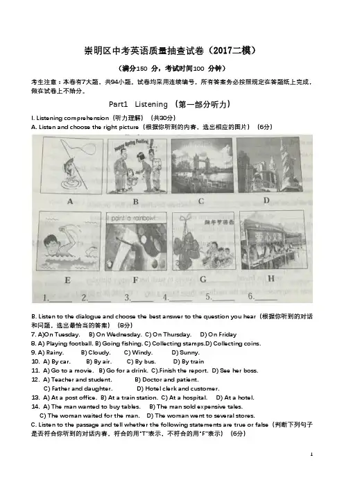 崇明区2017中考英语二模