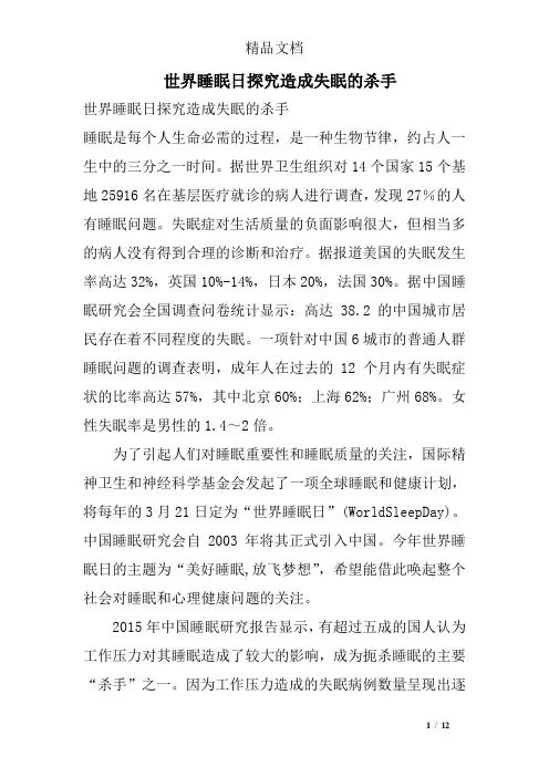 世界睡眠日探究造成失眠的杀手
