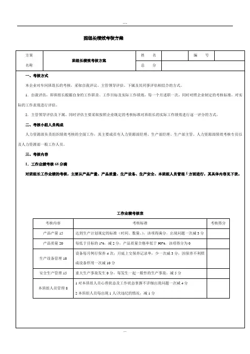 班组长绩效考核方案