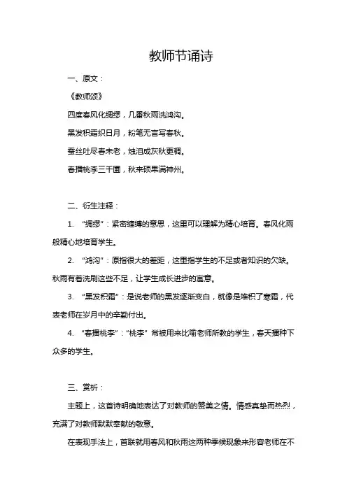 教师节诵诗