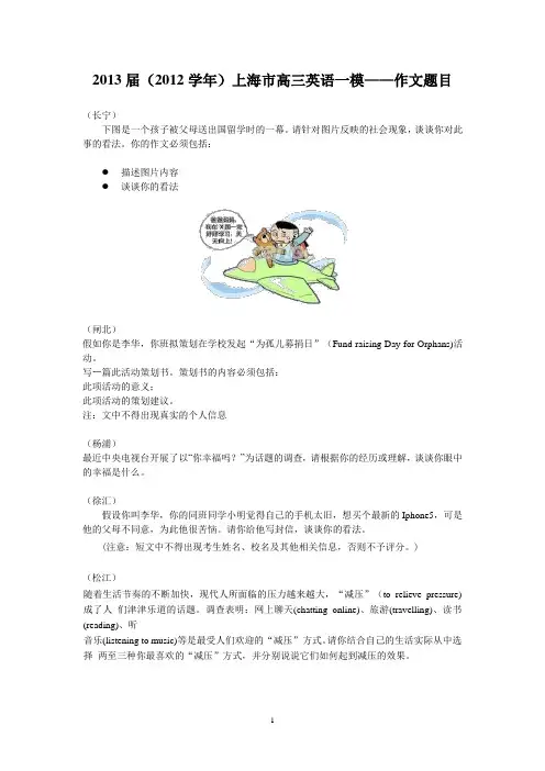 2013届上海市高三英语一模作文