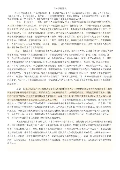 日本影视鉴赏