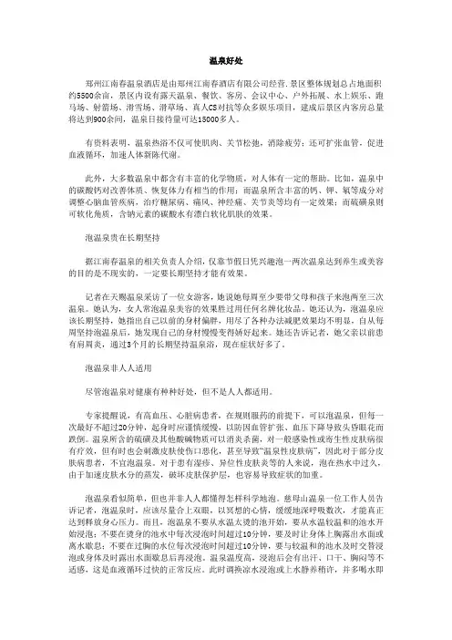 泡温泉的好处