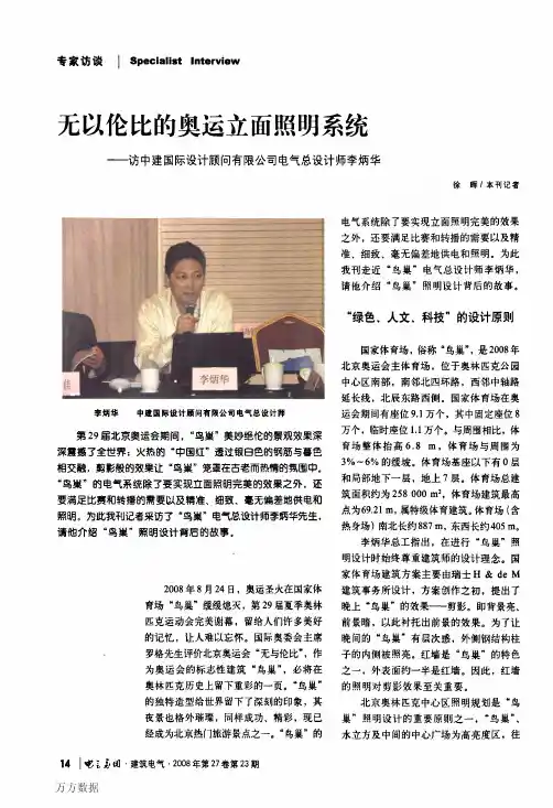 计顾问有限公司电气总设计师李炳华