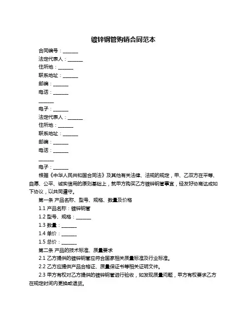 镀锌钢管购销合同范本