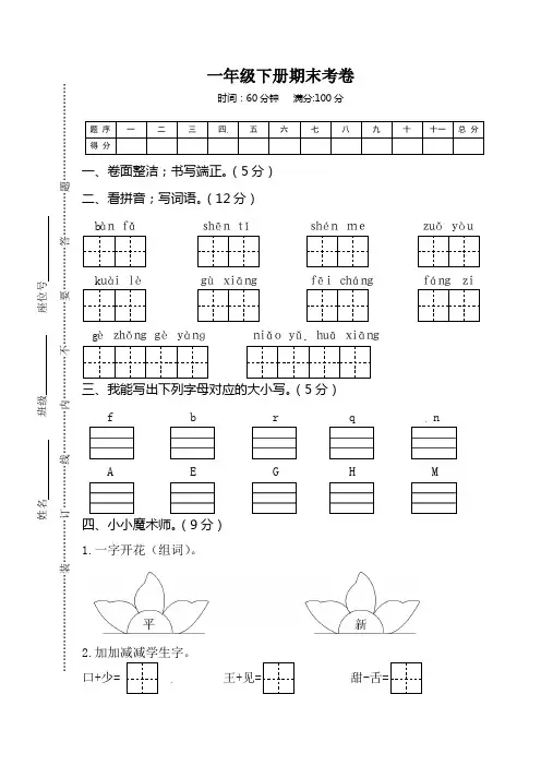 【小学语文】部编版一年级下册语文期末测试卷及答案