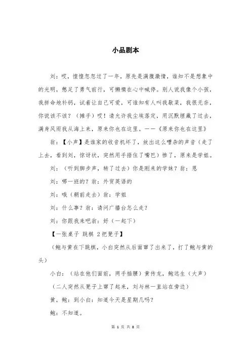 小品剧本 (2)