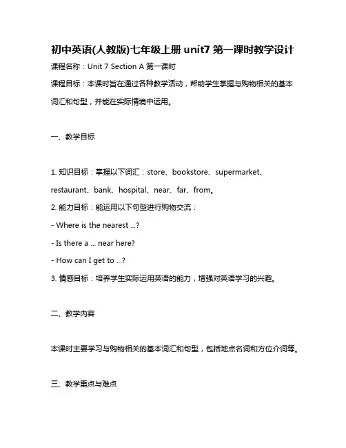 初中英语(人教版)七年级上册unit7第一课时教学设计