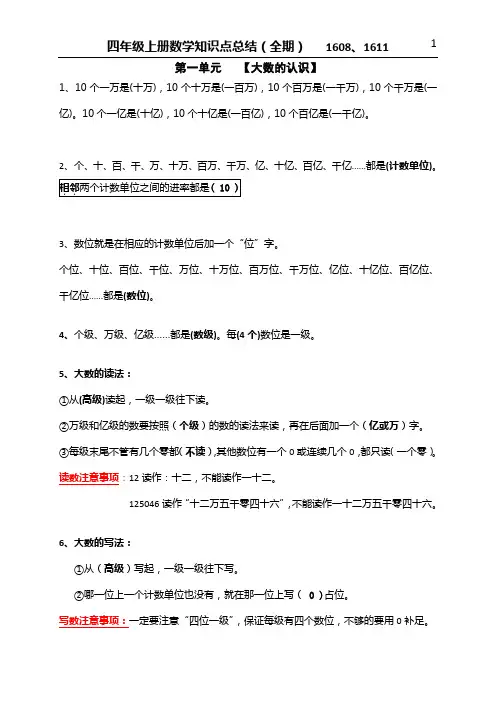 四上知识总结
