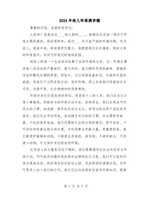 2024年幼儿环保演讲稿(五篇)