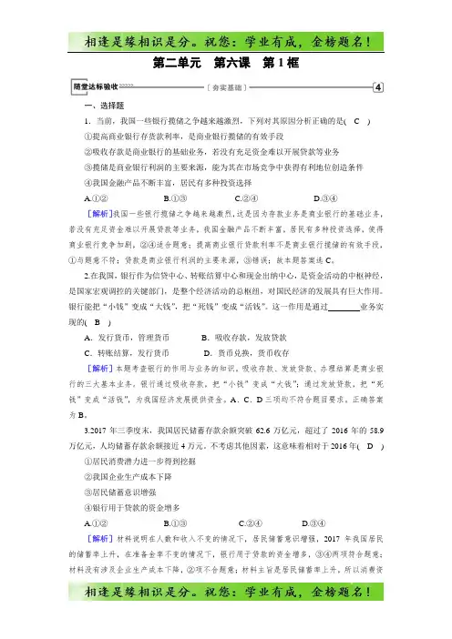 人教版政治必修一最新同步精品练习：第6课 第1框 随堂 