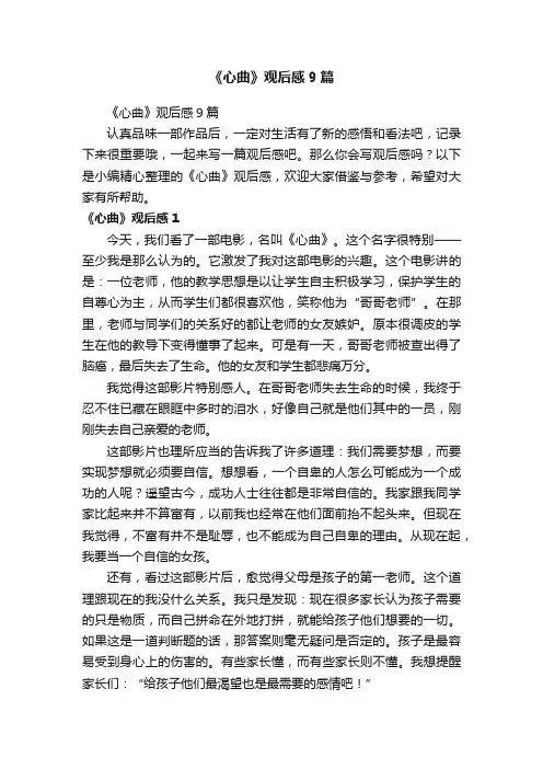 《心曲》观后感9篇