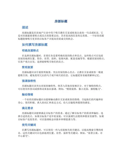 房源标题_精品文档