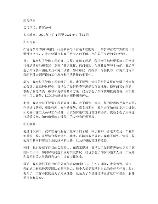 管道公司实习报告