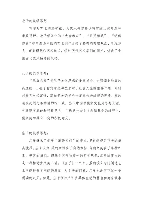 老子、孔子、墨子、庄子、苟子的美学思想
