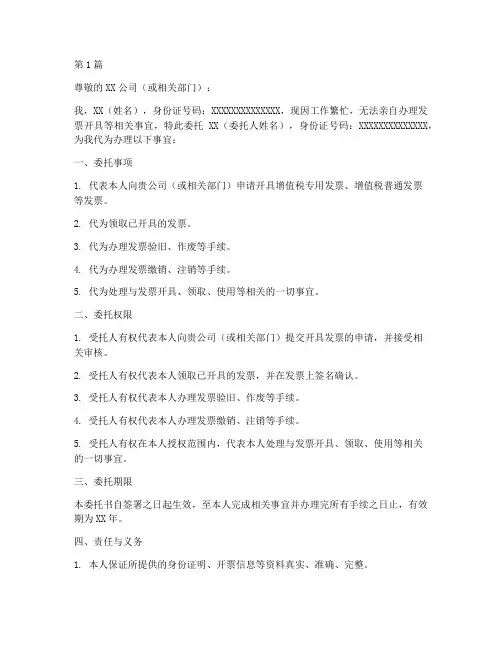 开票代办人委托书(3篇)