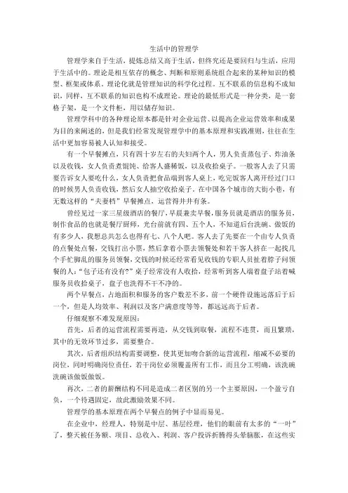 管理学结课论文