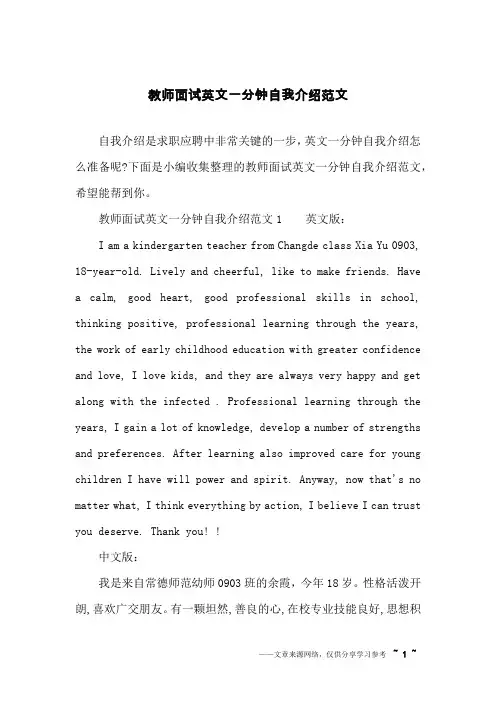 教师面试英文一分钟自我介绍范文