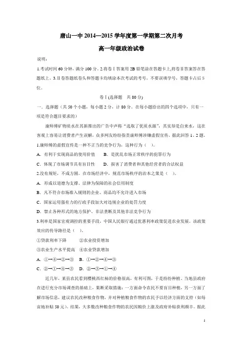 河北省唐山一中14—15学年度上学期高一第二次月考政治(附答案)