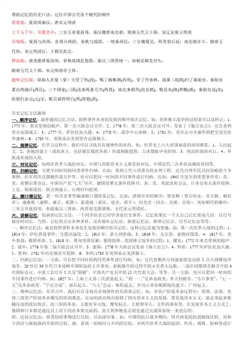 帮助记忆的历史口诀