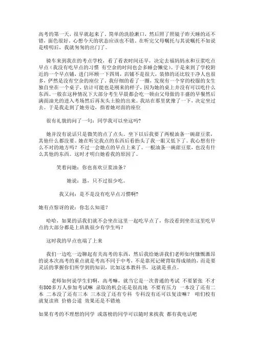 高考的第一天