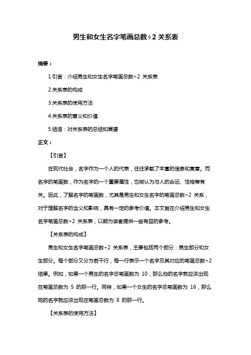 男生和女生名字笔画总数÷2关系表