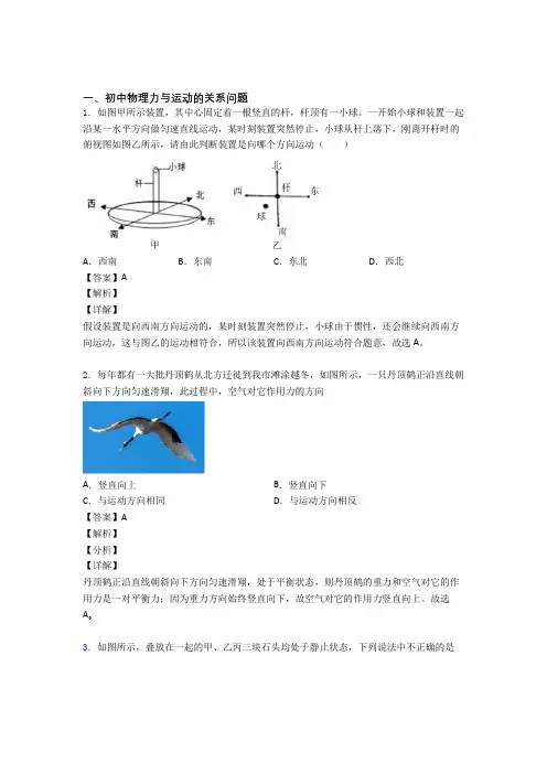中考物理力与运动的关系问题综合题汇编含答案解析