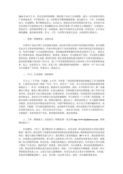 预备党员半年小结
