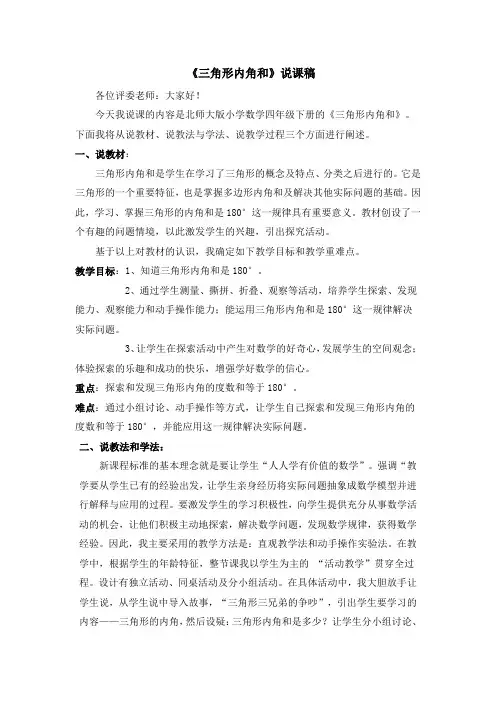 《三角形的内角和》说课稿