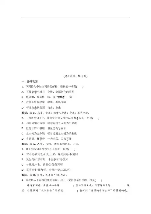 2019-2020学年高中语文人教版选修中国古代诗歌散文欣赏练习：第三单元 1 赏析示例 将进酒 