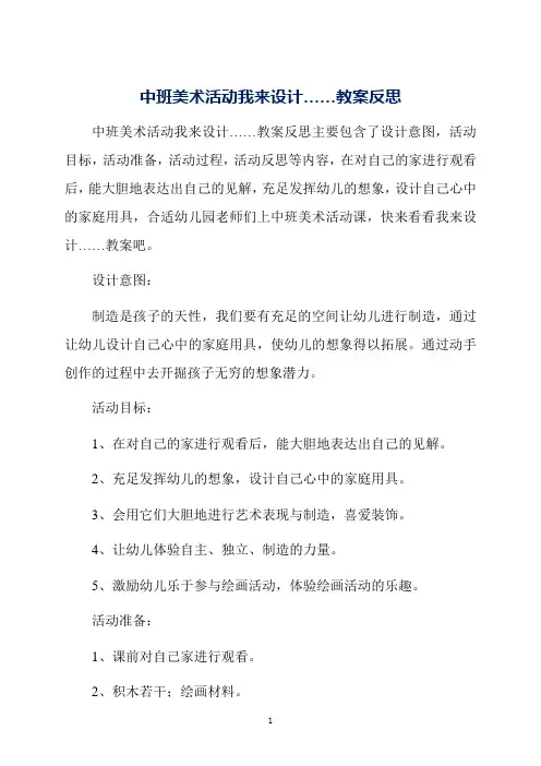 中班美术活动我来设计……教案反思