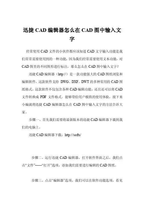 迅捷CAD编辑器怎么在CAD图中输入文字