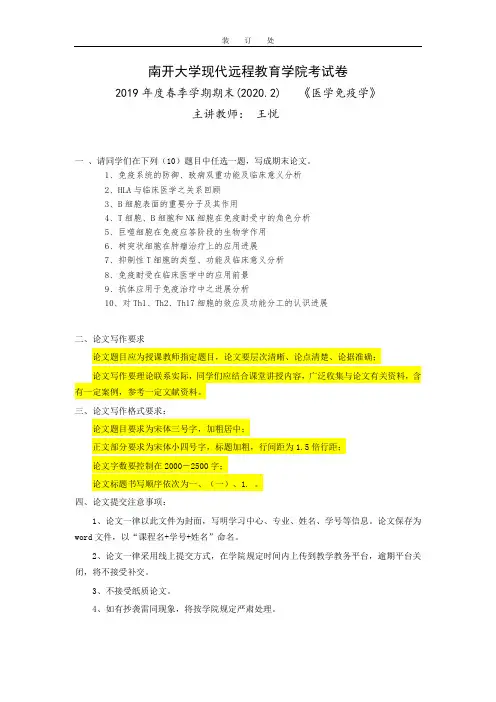 《医学免疫学》-免疫耐受在临床医学中的应用前景