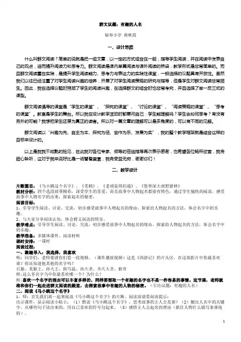 《故事中的人名》教案