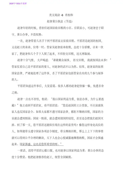 部编本五年级语文上册二单元第6课《将相和》类文阅读含答案(2020年最新)