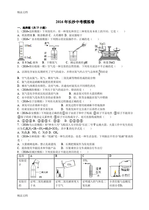 最新长沙市中考化学模拟卷一