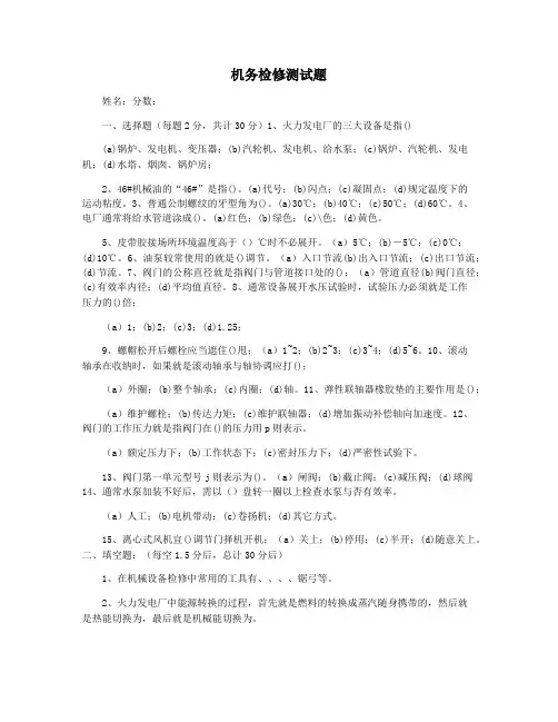 机务检修测试题