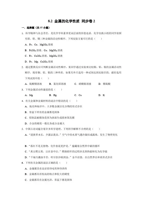 人教版化学九年级下册金属的化学性质课时练习