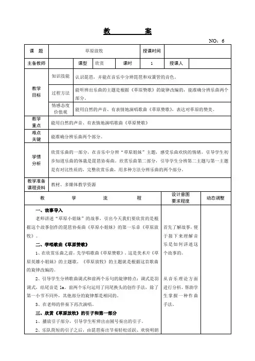 【精品教案】人教版小学四年级音乐上册教学设计 第二单元 草原放牧