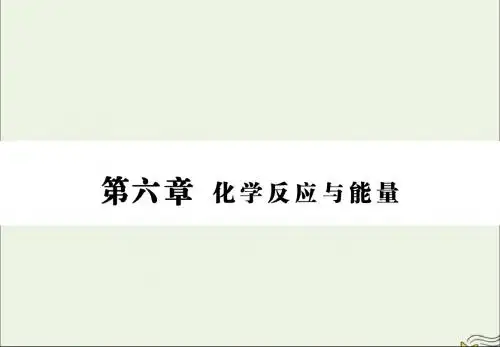 2020版高三化学一轮复习第六章第二节原电池新型化学电源课件新人教版
