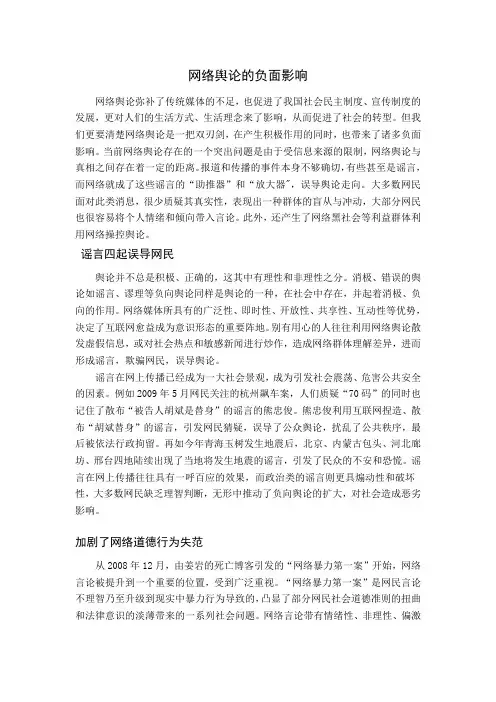 网络舆论的负面影响
