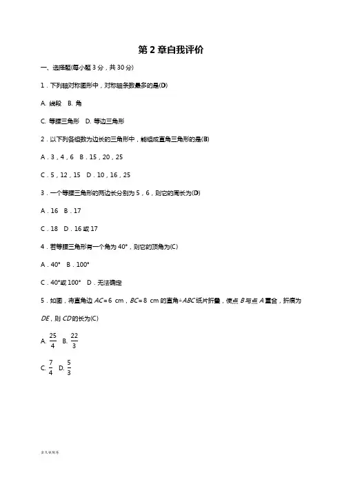 浙教版八年级数学上册2章自我评价