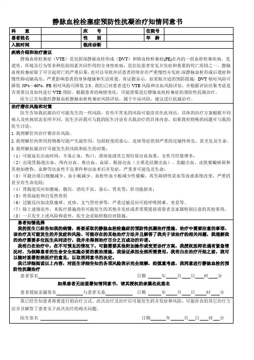 静脉血栓栓塞症预防性抗凝治疗知情同意书