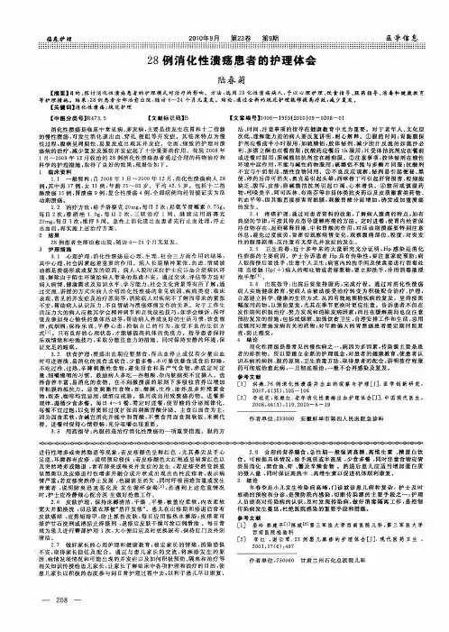 28例消化性溃疡患者的护理体会